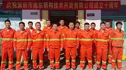 “拾”光正好 感恩同行 旭東鋼構(gòu)十周年慶?；顒訄A滿落幕