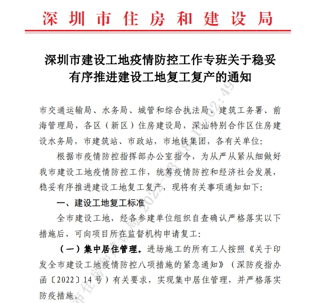 最新深圳建設(shè)工地的復工標準-旭東圍擋竭誠為您服務(wù)