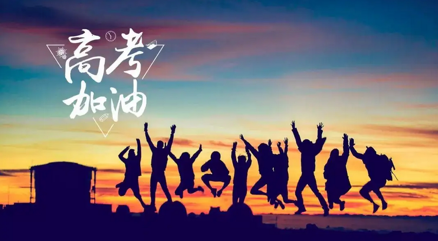 【旭東】圍擋廠家-祝福年輕的學(xué)子們高考順利，金榜題名！