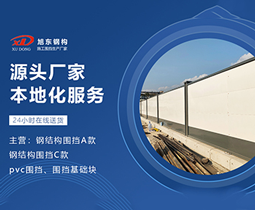 工程圍擋，打造安全與美觀并重的施工環(huán)境